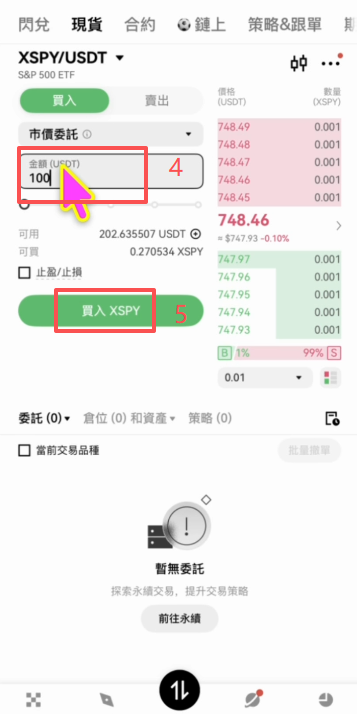 OKX现货XSPY市价委托下单100USDT界面