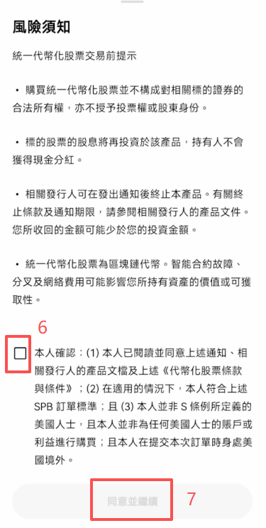 OKX现货XSPY市价委托下单100USDT界面