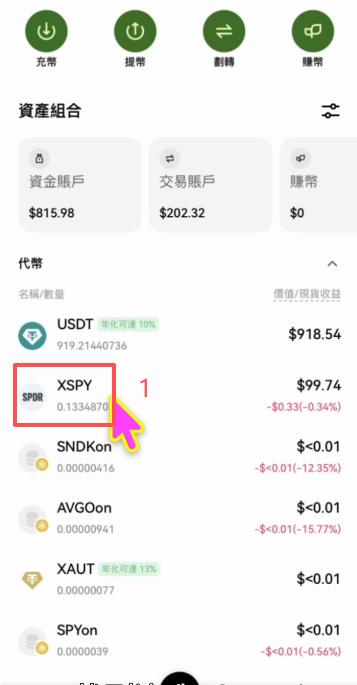 OKX资产动态页面显示XSPY交易手续费明细