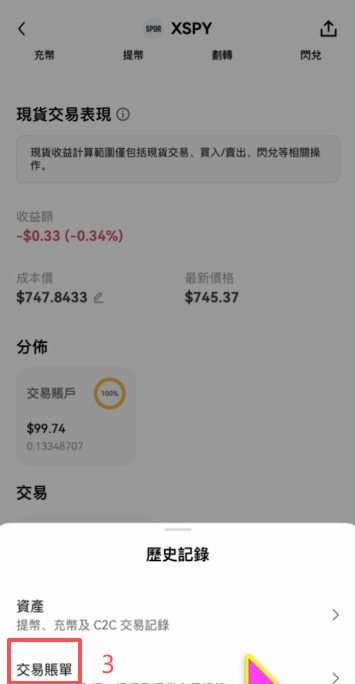OKX资产动态页面显示XSPY交易手续费明细