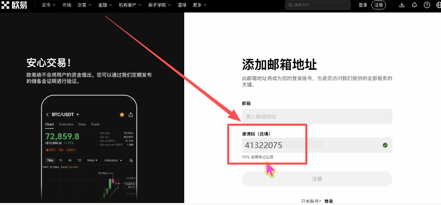 注册填写邀请码页面截图