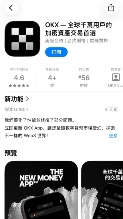 App Store搜索OKX结果页面