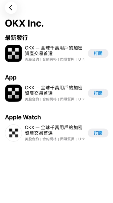 App Store搜索OKX结果页面