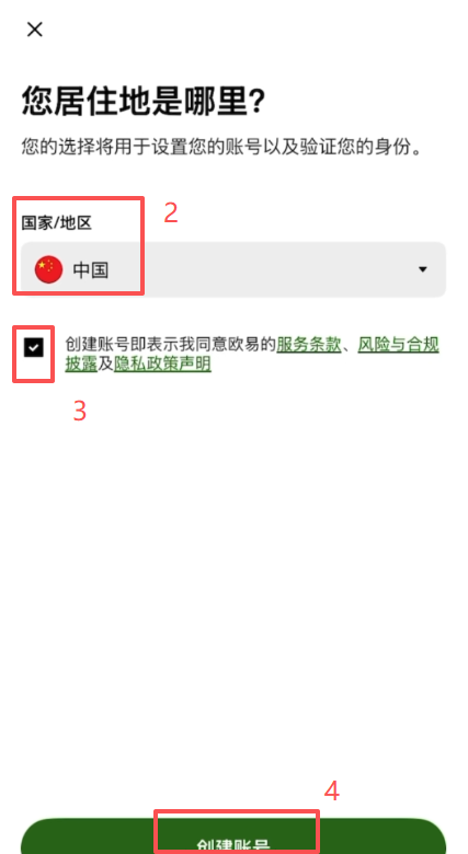 OKX注册信息填写页面