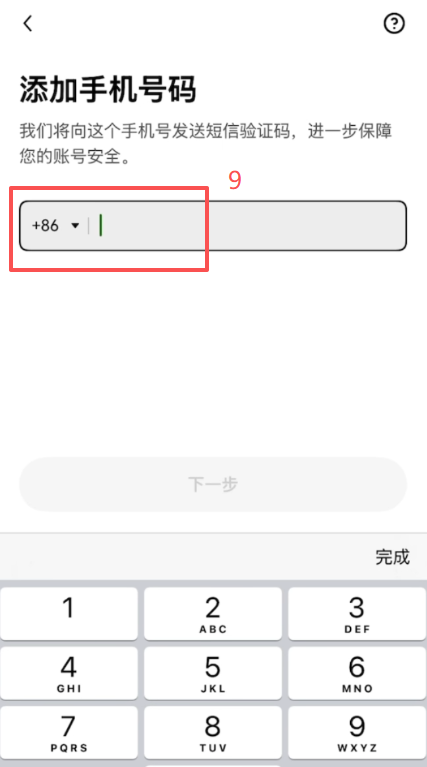 OKX注册信息填写页面