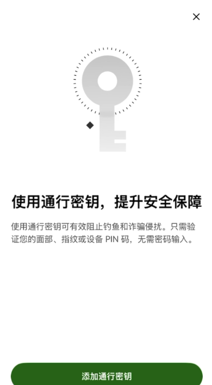 OKX设置通行密钥提示页面
