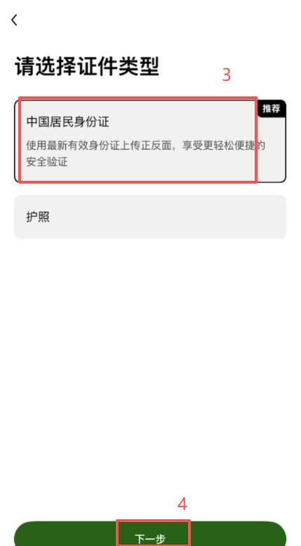 OKX KYC身份证上传页面