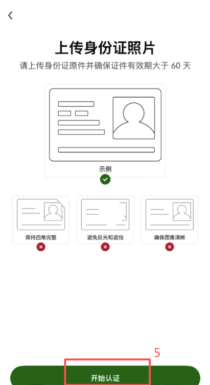 OKX KYC身份证上传页面