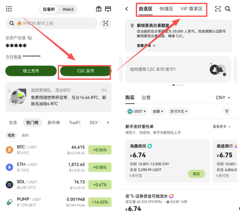 买币方式选择页面