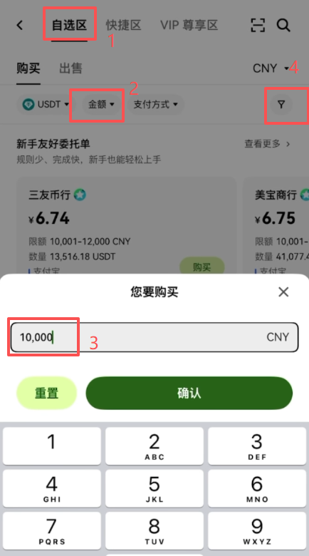 OKX C2C买币商家筛选列表页面
