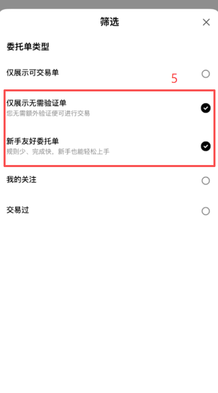 OKX C2C买币商家筛选列表页面