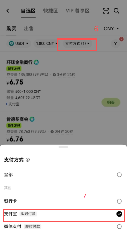 OKX C2C买币商家筛选列表页面