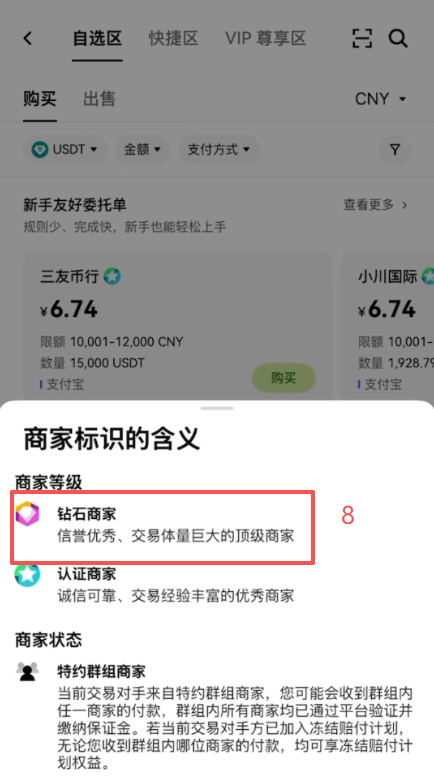 OKX C2C买币商家筛选列表页面