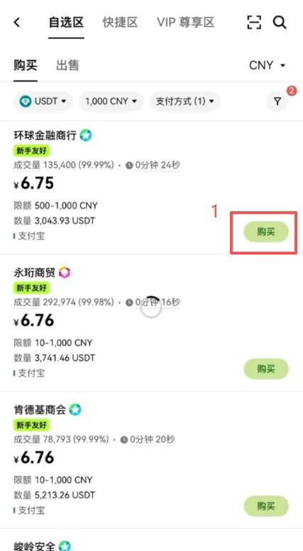 OKX C2C订单生成后的付款详情页面