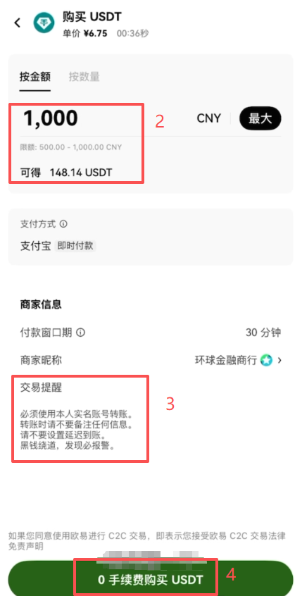 OKX C2C订单生成后的付款详情页面
