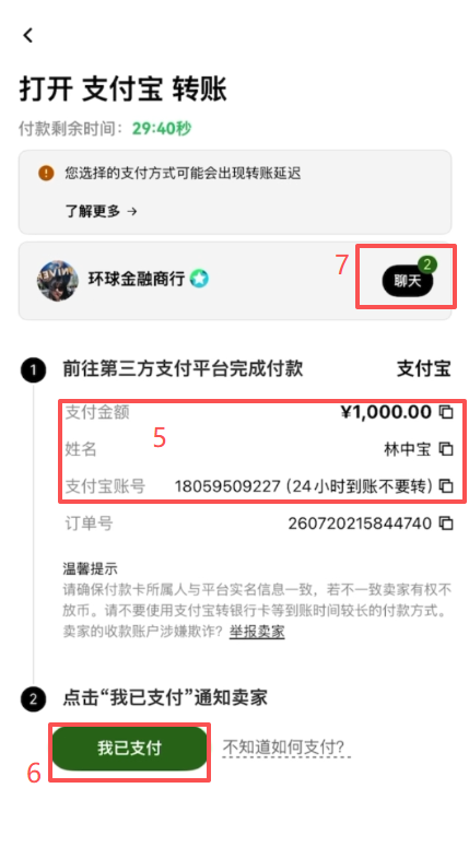 OKX C2C订单生成后的付款详情页面