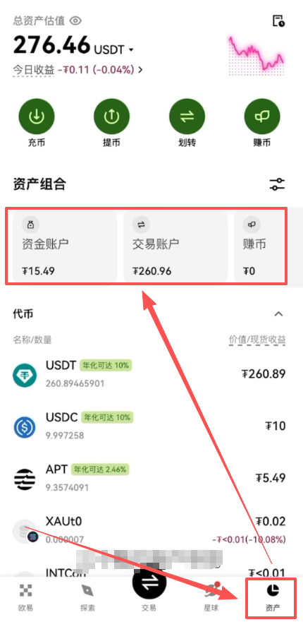 OKX资产页面三个账户展示