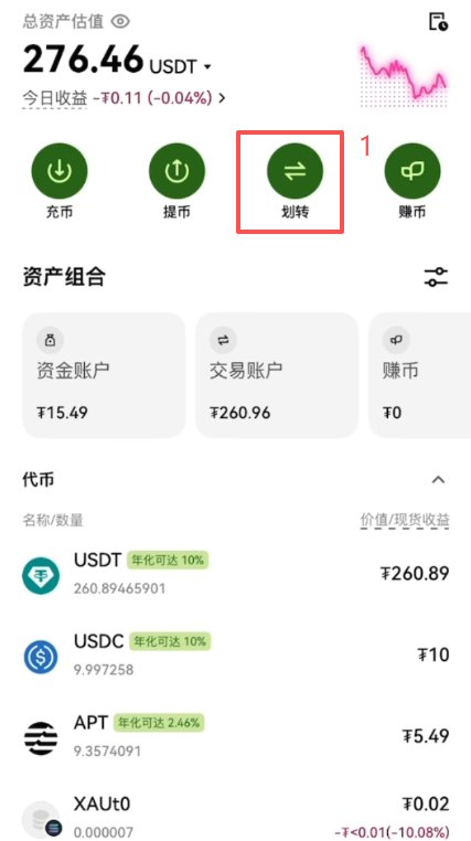 划转操作页面