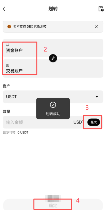 划转操作页面