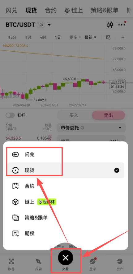 OKX交易页面和闪兑闪兑页面入口