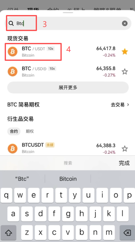 现货买入USDT页面