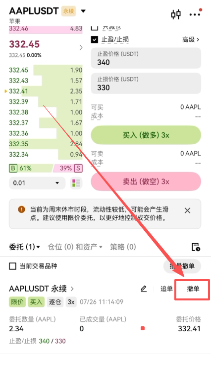 撤单操作页面