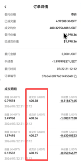 OKX美股代币市价成交明细截图
