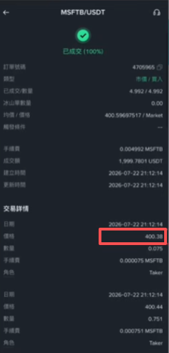 币安成交明细截图