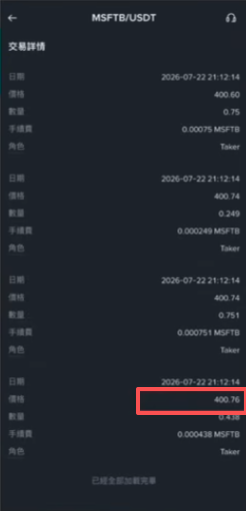 币安成交明细截图