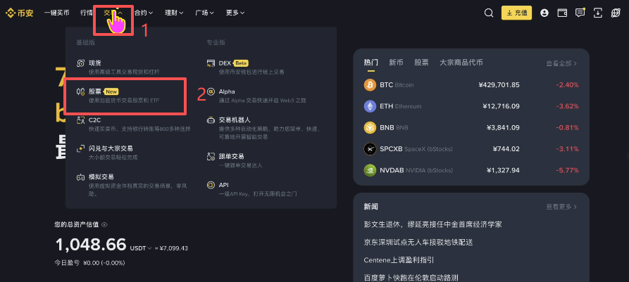 币安交易所股票板块搜索QQQ界面