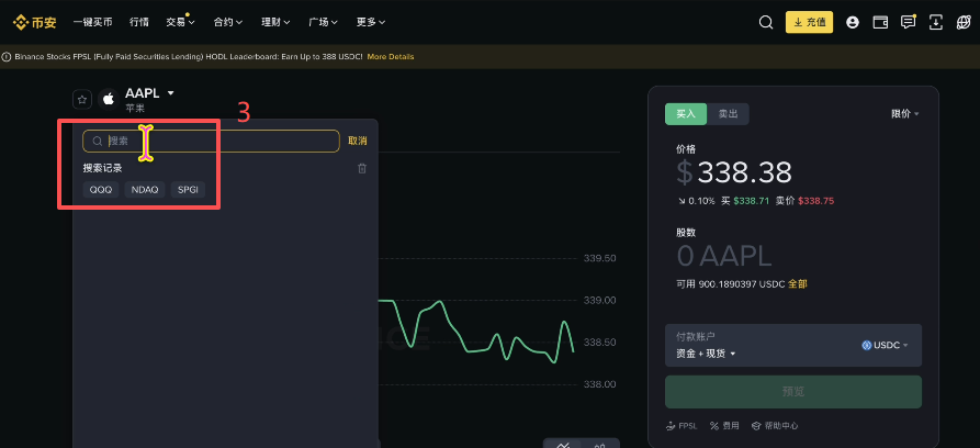 币安交易所股票板块搜索QQQ界面
