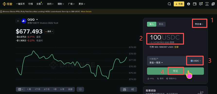 市价买入和查看订单页面