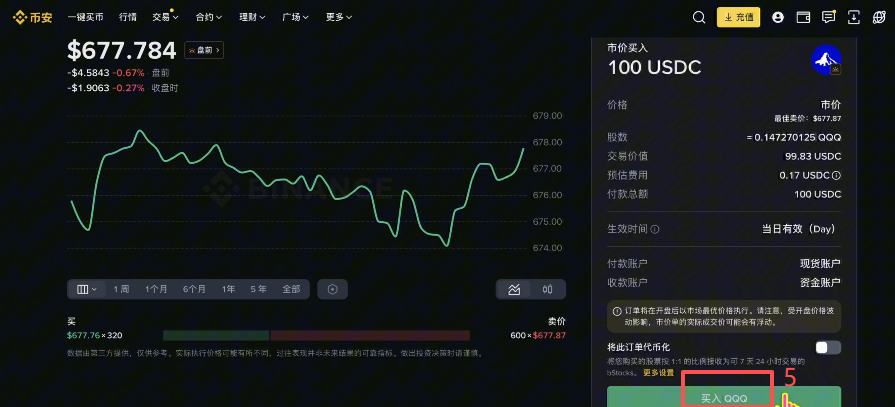 市价买入和查看订单页面