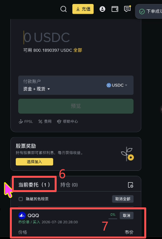 市价买入和查看订单页面