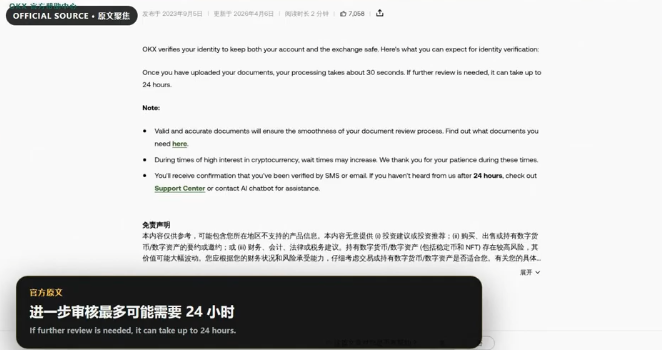 OKX或币安认证状态页面显示审核中
