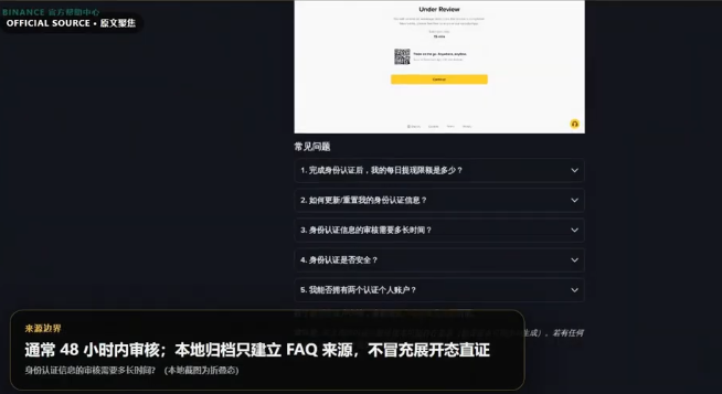 OKX或币安认证状态页面显示审核中