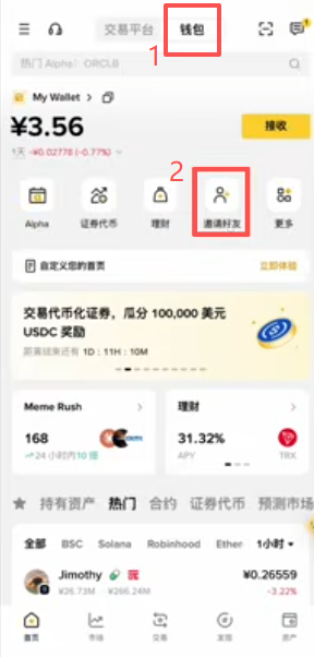 币安钱包「邀请好友」绑定邀请码界面