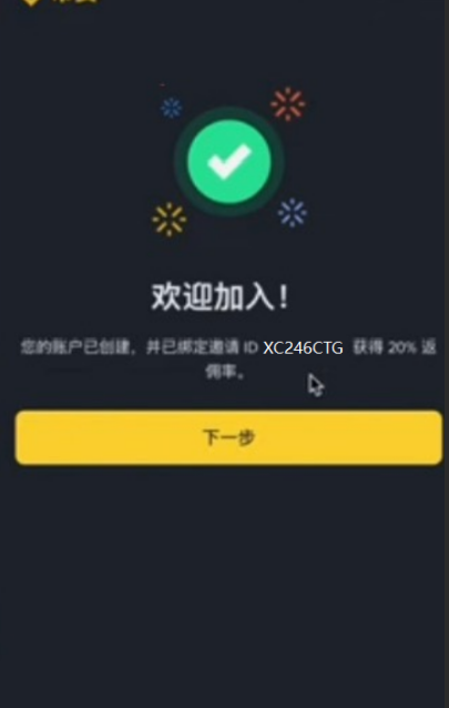 币安注册页面填写邀请码界面