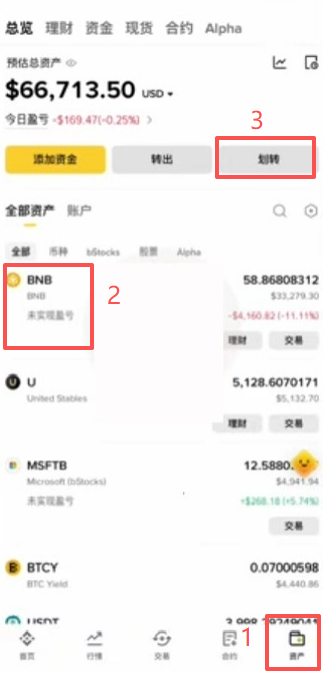 币安BNB划转到现货合约账户操作界面