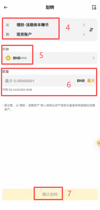 币安BNB划转到现货合约账户操作界面
