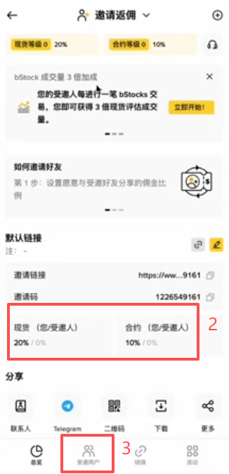 币安邀请奖励页面显示现货合约20%返佣