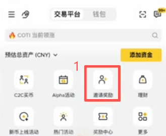 币安邀请奖励页面显示现货合约20%返佣