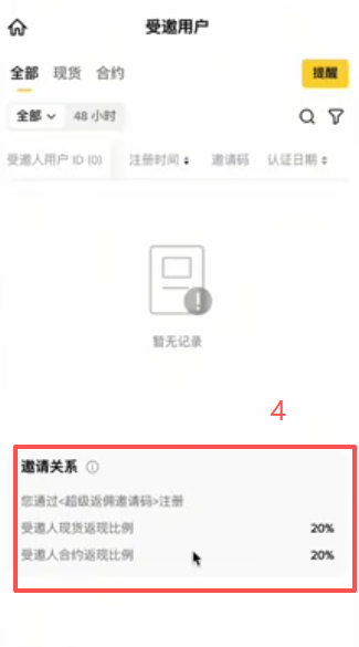币安邀请奖励页面显示现货合约20%返佣