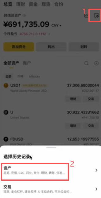 币安资产流水「邀请奖励分发」记录界面