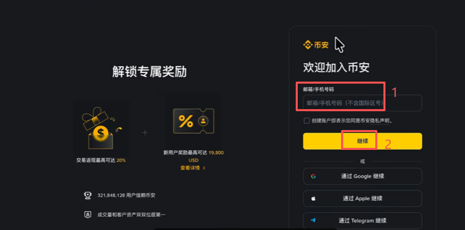 币安邮箱注册填写验证码步骤