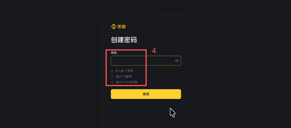 币安邮箱注册填写验证码步骤