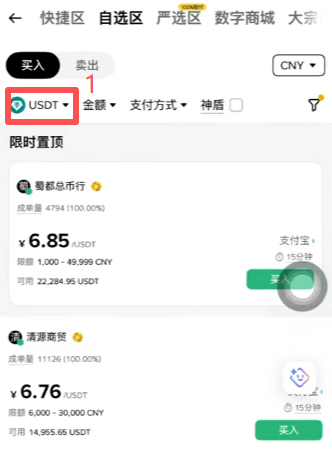 自选区筛选商家页面