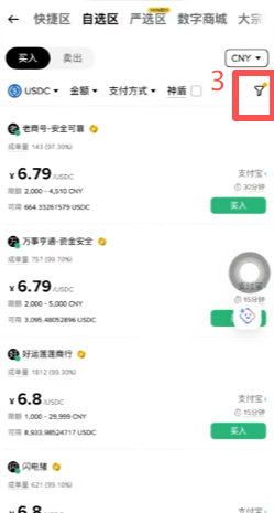 自选区筛选商家页面