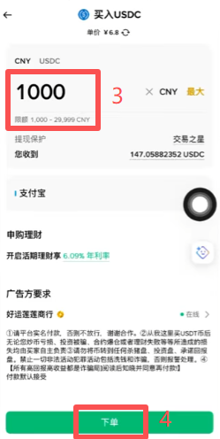 选择商家进行买入页面