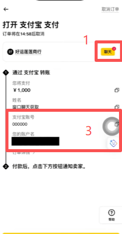 币安C2C订单详情页商家收款账户信息